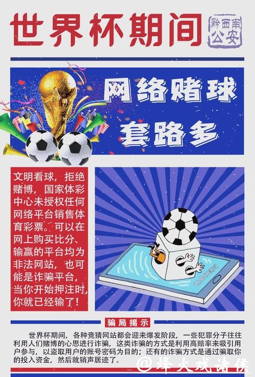 世界杯竞猜官网：如何识别虚假黑平台陷阱