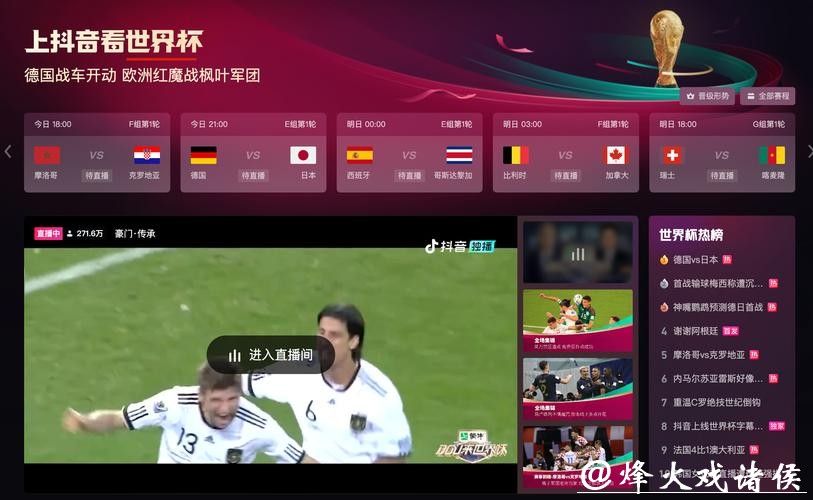 世界杯直播主流平台高清视频体验