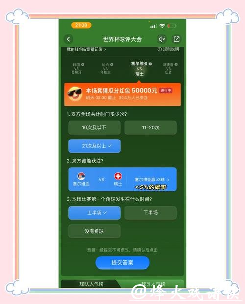 世界杯竞猜平台手机端体验测评