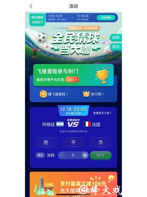 世界杯竞猜平台推荐攻略